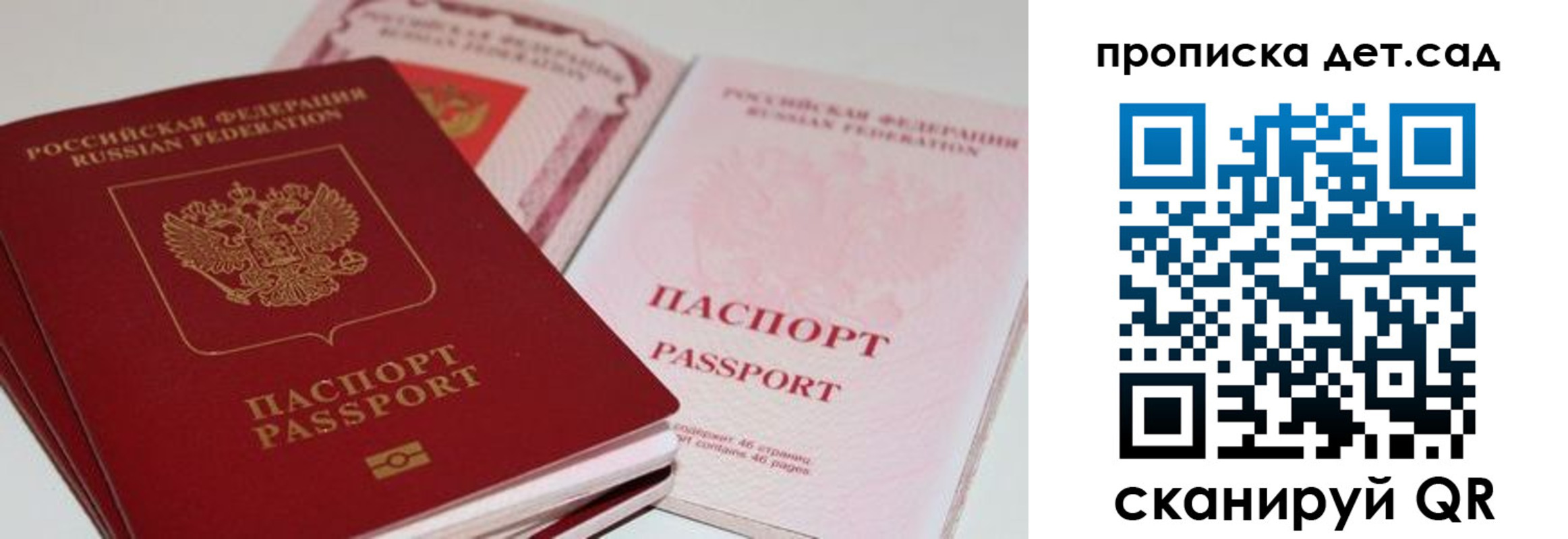 регистрация для дет. сада в Воронеже