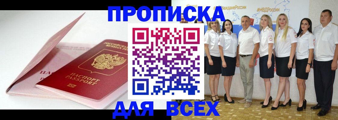 прописка от собственника в Воронеже