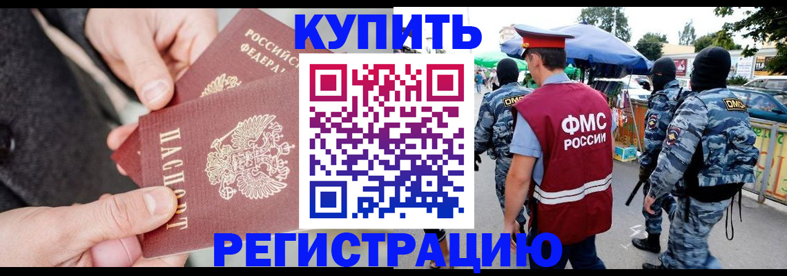 регистрация в Воронеже