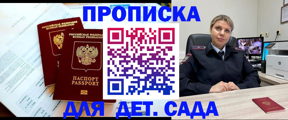 прописка 2025 в Воронеже