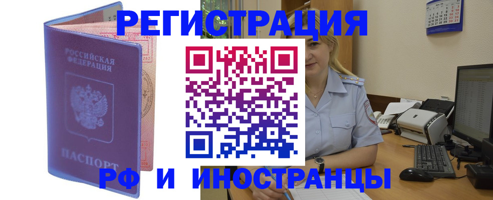 прописка регистрация в Воронеже