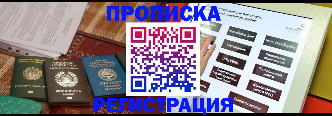 прописка для школы в Воронеже
